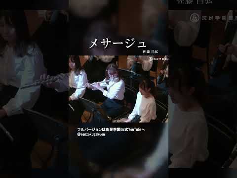 メサージュ