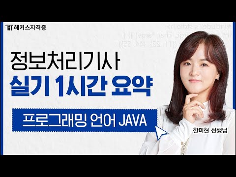 정보처리기사 자바 고급 예습 진단 — 실행 구조·클래스·main