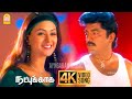 Adikkira Kai Anaikkuma - 4K Video Song | அடிக்கிற கை | Natpukkaga | Sarathkumar | Simran | Deva