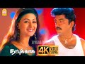Adikkira Kai Anaikkuma 4K Video Song அடிக்கிற கை Natpukkaga Sarathkumar Simran D