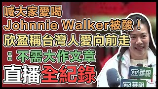 吳欣盈參訪異域故事館並聯訪