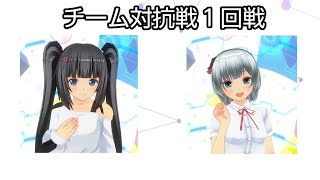チーム対抗戦１回戦【カスタムキャスト×東方】