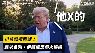 [問卦] 欸當你聽到國家被罵髒話時會怎樣？