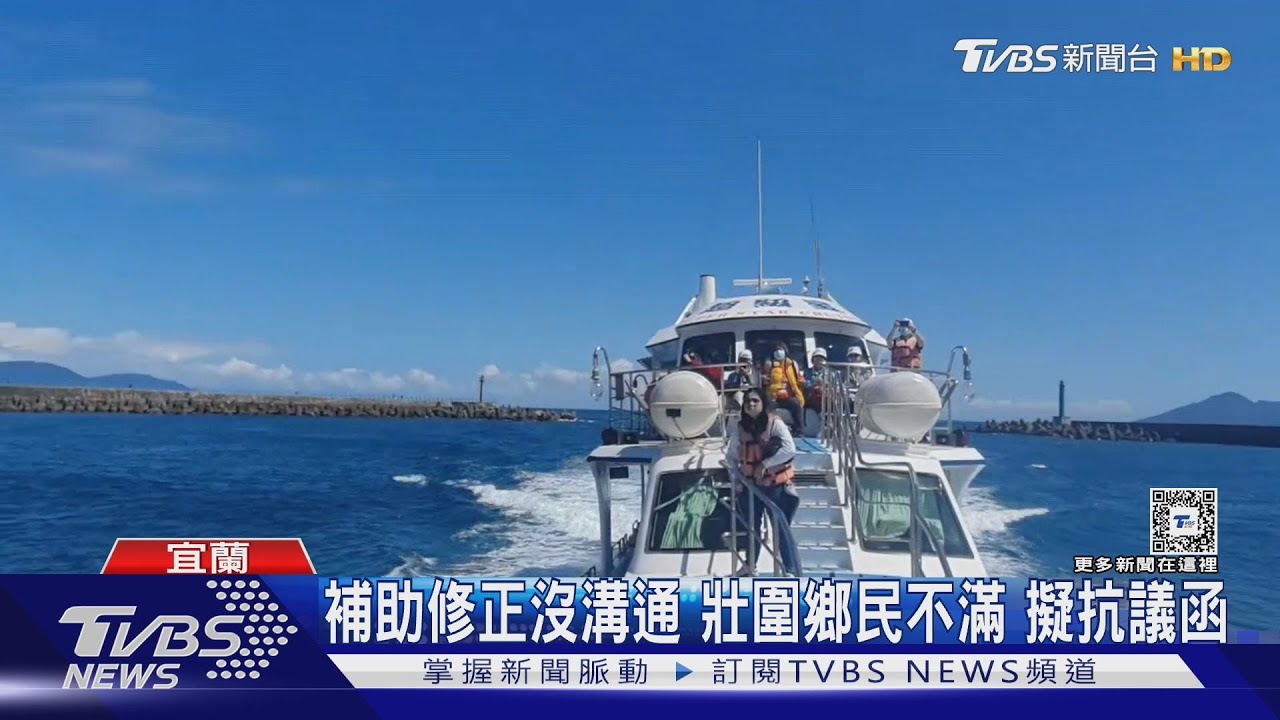 軍方睦鄰補助恐少「300萬元」 壯圍漁民不滿