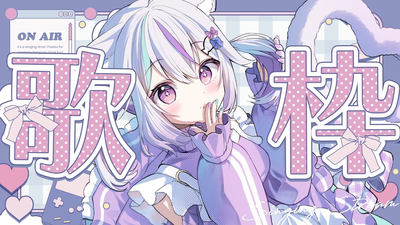 【歌枠＆雑談】おひさし歌枠！月曜日もおつかれさまでした！❀