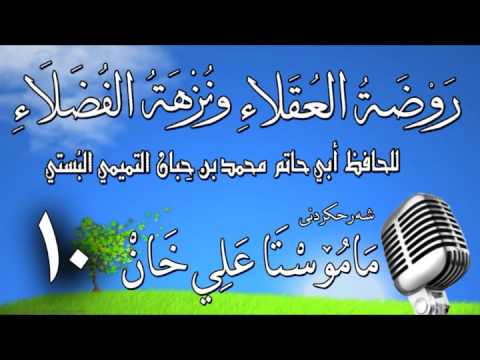 وانەی دەیەم