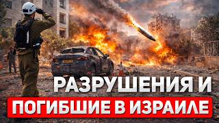 Израиль после ракетного удара - шокирующие кадры с места событий. 09.03.2026