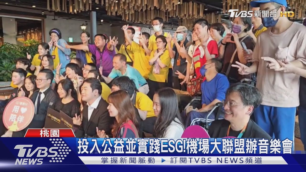 邀喜憨兒基金會送暖! 機場大聯盟辦「公益音樂會」