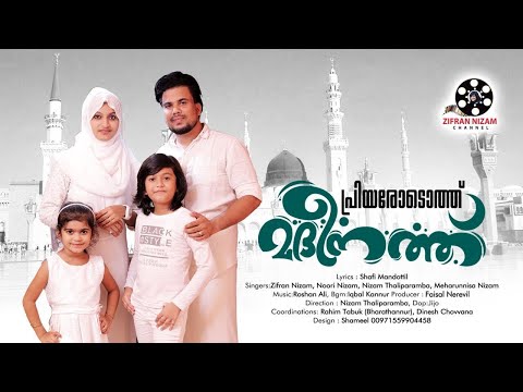 സ്വലാത്തിനാൽ|Zifran Nizam|Noori Nizam|Nizam Thaliparamba|Meharunnisa Nizam|Muth Rasoole|