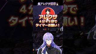 【にじさんじ/切り抜き】アレクサ星導【ARK Survival Ascended】 #shorts