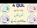 LIVE Morning Dua | 4 Qul | Ayatul Kursi | Surah Baqarah Last 2 Verses | 20 Powerful Qurani Duain