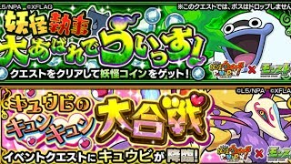 イベントクエスト【モンスト×妖怪ウォッチ】