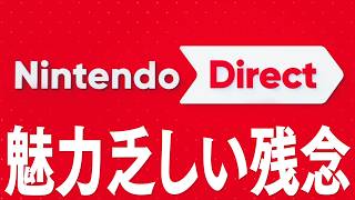 魅力乏しいがっかりダイレクト Nintend Direct 2026年6月で残念なお気持ちに、今後期待するタイトル「ゼノブレイド ジェネシス」「ファイアーエムブレム 万紫千紅」
