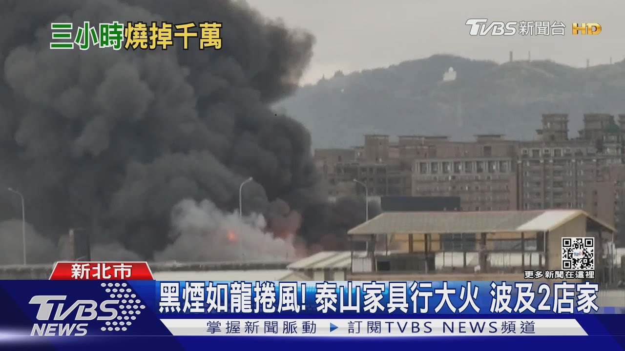 心淌血！開工前夕大火　泰山家具行「全沒了」