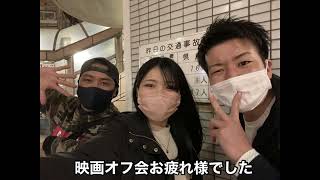 JKと映画オフ会