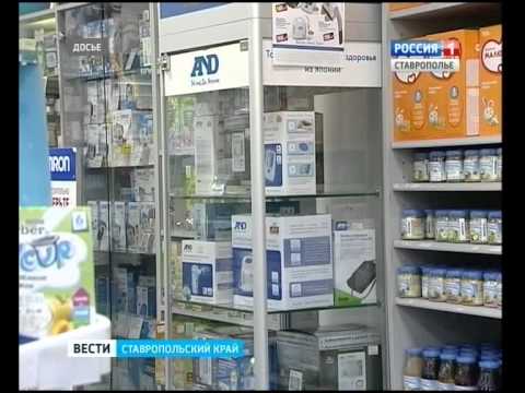 Аптека Ставрополь Официальный Сайт Каталог