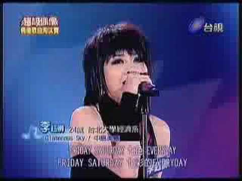 20080913 超級偶像2 偶像歌曲淘汰賽 李鈺卿- GLAMOROUS SKY 魅惑天空