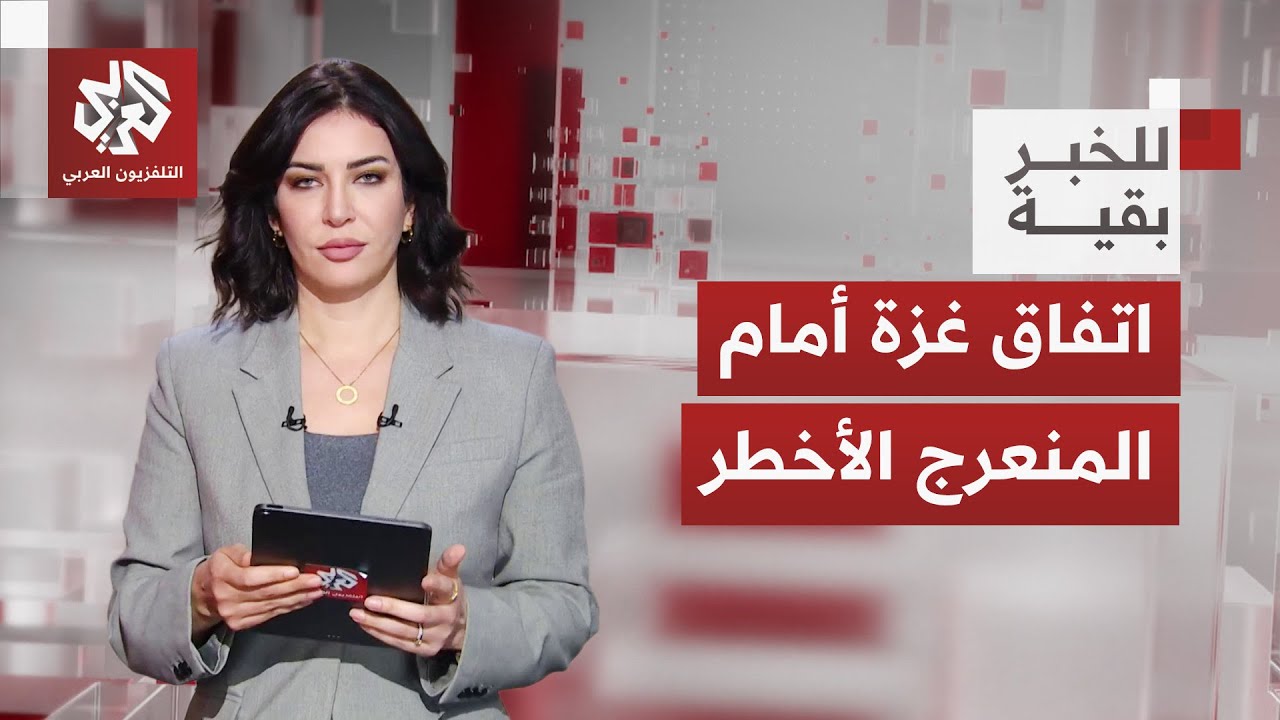 أزمة مقاتلي القسام العالقين تهدد مصير اتفاق غزة.. كيف تبدو رؤية واشنطن لحلها؟