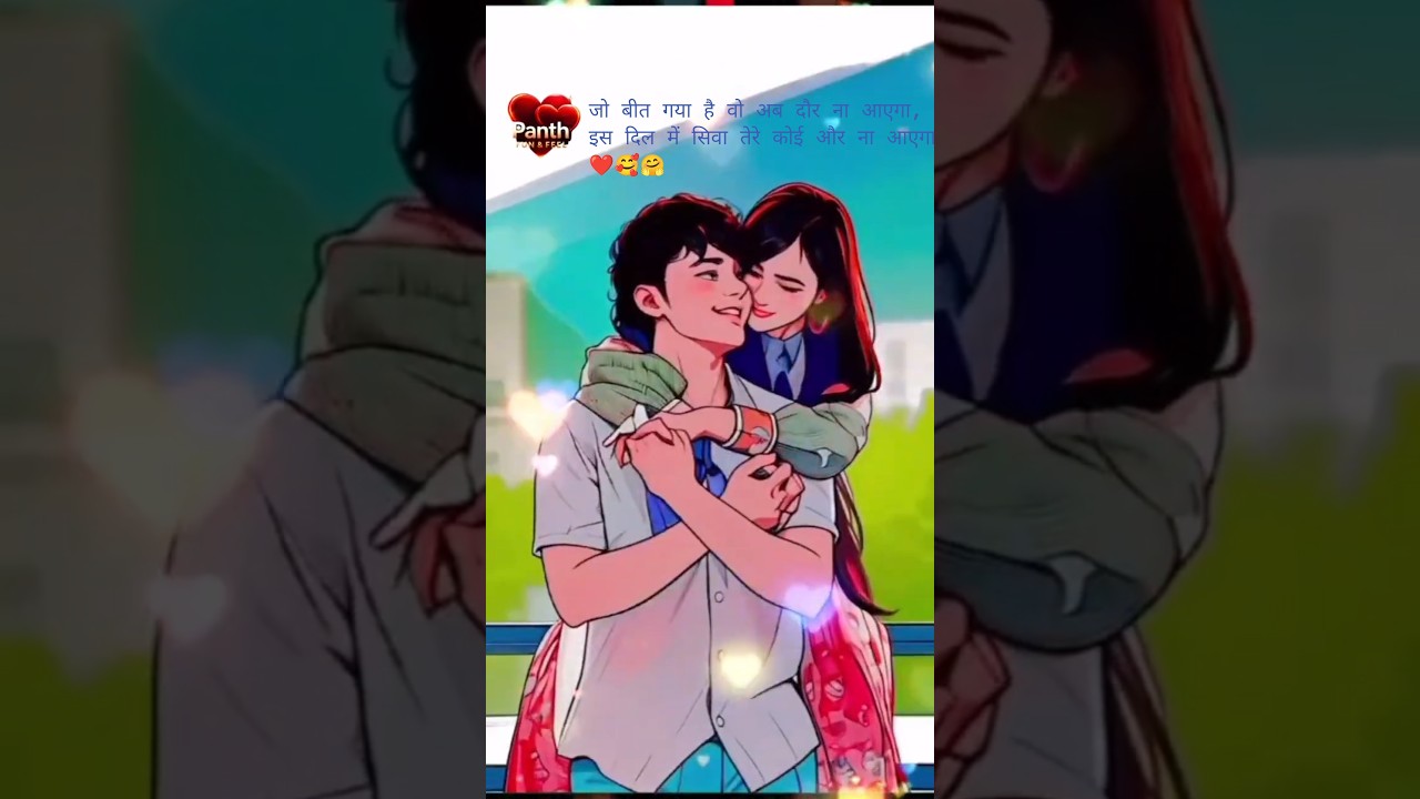 Jo Beet Gaya 💔Dil Me Tere Siwa Koi Aur Nahi ❤️ #shorts #shortsfeed #song #90's #hindisong #panth1106