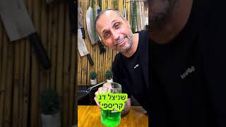 שניצל דג קריספי באהבה לכולם תומר תומס חבר שלכם 💚