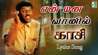 Download lagu என் மன வானில் சிறகை விரிக்கும் - En Mana Vaanil Lyrics Song | Kaasi | Vikram | Hariharan | Ilayaraja mp3