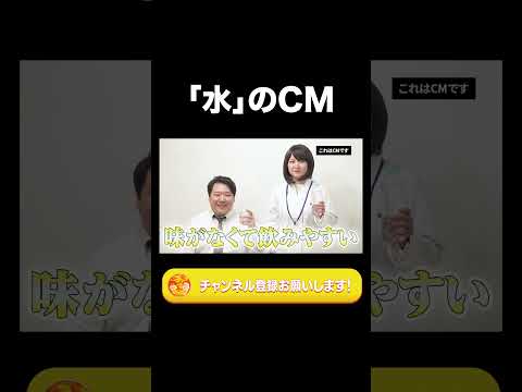 社会文化学科 「水」のCM【ラランド切り抜き】#shorts
