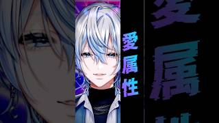 【歌ってみた】最新曲の「愛属性/ピノキオピー」を和装男性Vが歌ってみた!【 #白噛ましゅー 】