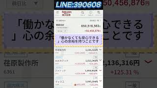 #株式 #株式投資 #日本株#投資初心者#経済ニュース#株好き
