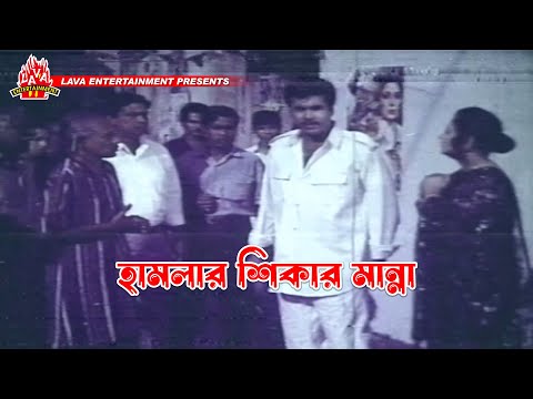 হামলার শিকার মান্না | Boshira - বশিরা | Manna, Rani, Dildar | Movie Clip