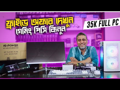 ফ্রাইডে অফারে গেমিং পিসি😱Ryzen 5 5600G🔥Best Budget Gaming Pc Build 2024। 35k Full Pc Build
