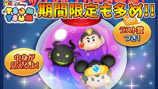 スキチケピックアップ完売させてみた！！ ver.2026.3.28【LINE:ディズニー ツムツム】