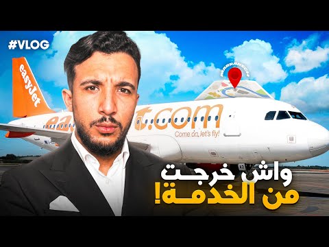 VLOG 3 MARRAKECH  :  مشيت ندفع للخدمة جديدة