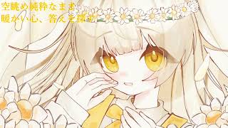 デイジー【歌愛ユキ】