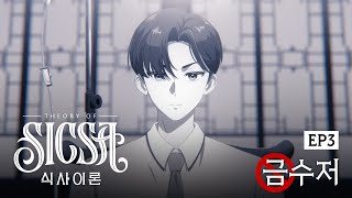 [식사이론/EP3] 우리나라 대기업 재벌 3세는 뭘 먹고 살까?