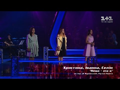 Hrystyna, Ivanna, Selin – "Nebo eto ya"