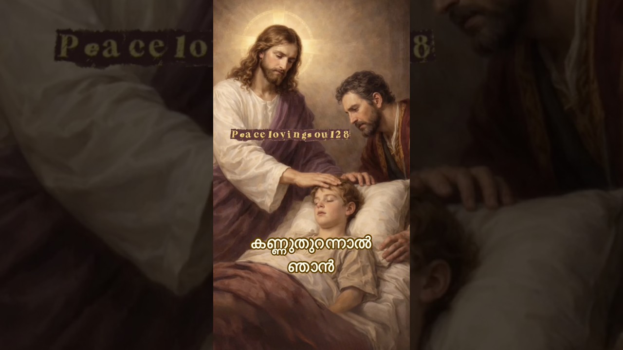 കണ്ണുതുറന്നാൽ ഞാൻ