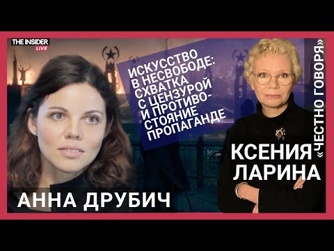Анна Друбич | Свободное искусство в несвободном режиме: новые акценты войны, «Оскар» за «Навального»