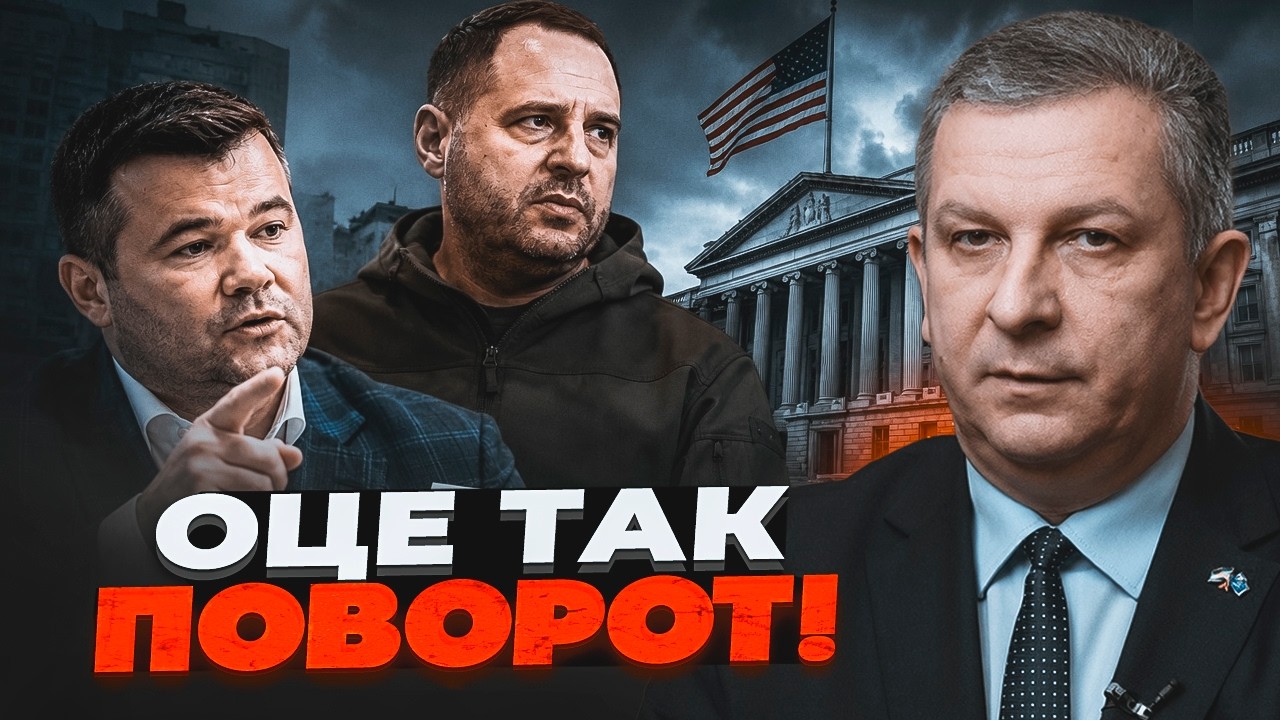 🔥ЄРМАК ЗДАЄТЬСЯ ПОСОЛЬСТВУ США? Богдан дав наводку. Компромат на Зеленсько?