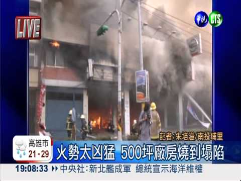 火燒埔里汽修廠 500坪燒光光