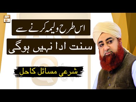 Is Tarah Walima Karne Se Sunnat Ada Nahi by Mufti Muhammad Akmal