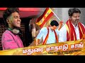 Tamilaga Vettri Kazhagam Manadu Gana Song Gana Vasanth NEW TVK Song PAADALAM VANGA MEDIA
