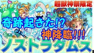 [モンスト]♯12ノストラダムス狙って10連で奇跡！？[ゆっくり実況]