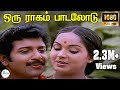Oru Ragam Padalodu ஒருராகம்பாடலோடுகாதில் Sivakumar Radha L
