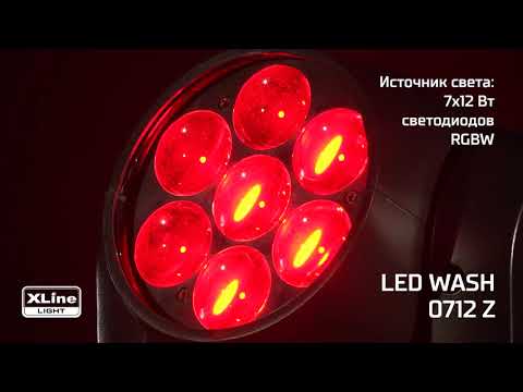 Обзор световой головы Xline LED WASH 0712 Z