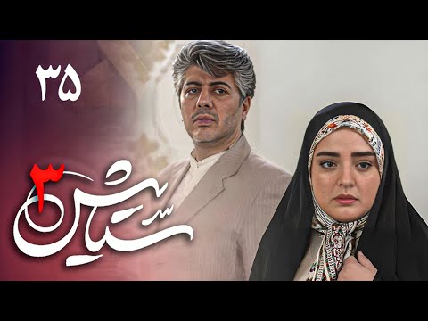 سریال ستایش 3 - قسمت 35 | Serial Setayesh 3 - Part 35