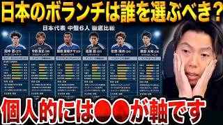 日本代表のボランチ問題の最適解とは？鎌田・田中・佐野の組み合わせが遠藤航不在を補う戦術的理由【レオザ切り抜き】【レオザマニア】
