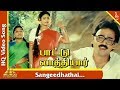 சங்கீதத்தை பாடல் பாட்டு வாத்தியார் த