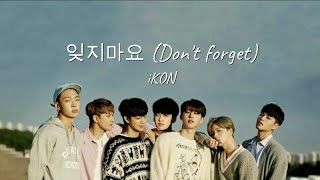 iKON - Don&#39;t Forget 잊지마요 Lyrics | Han/Rom/Eng 가사