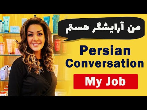 Persian/Farsi Conversations 3: My Job شغل من
