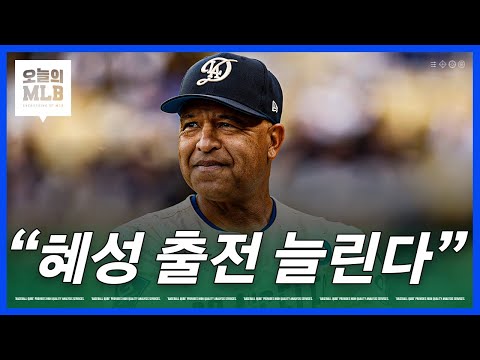 검사 완료 맥스 먼시, 복귀는 언제쯤?